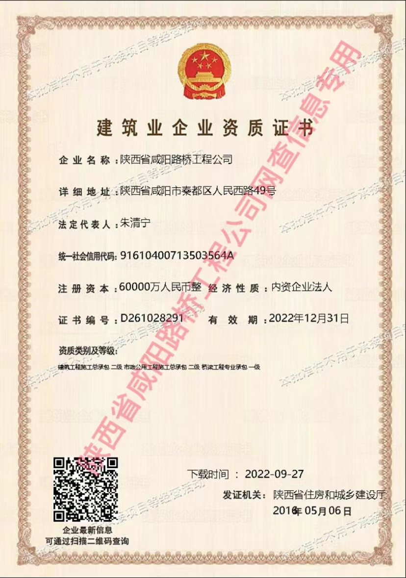 资质证书—市政、桥梁