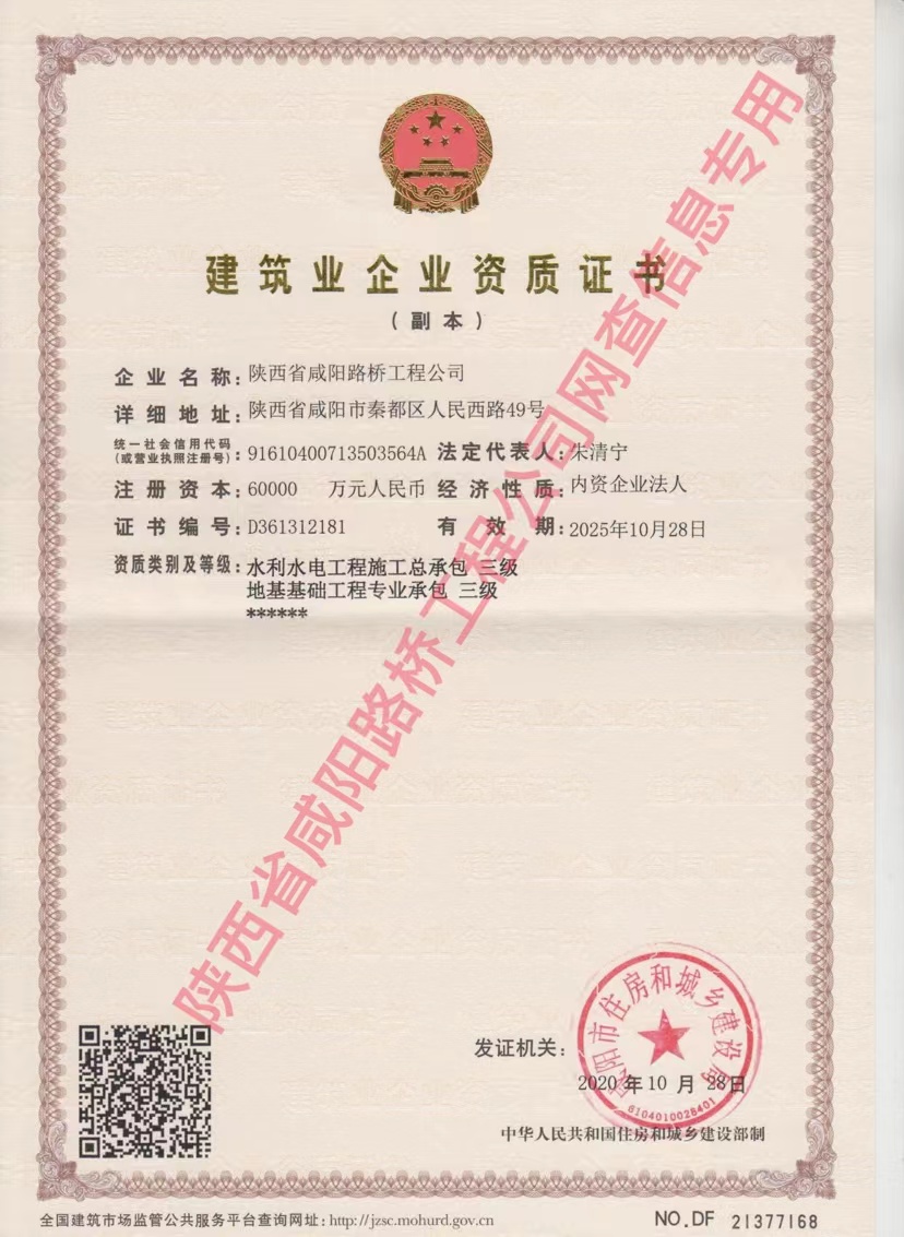 资质证书—水利水电、地基基础