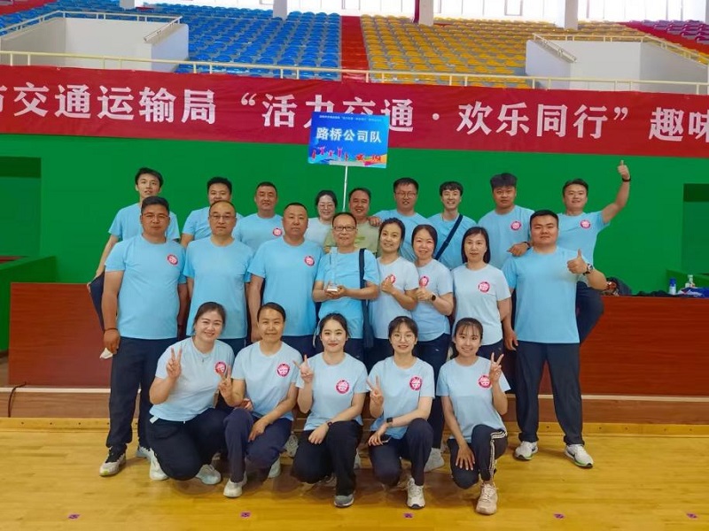 咸阳路桥工程公司荣获市交通运输局趣味运动会团体二等奖