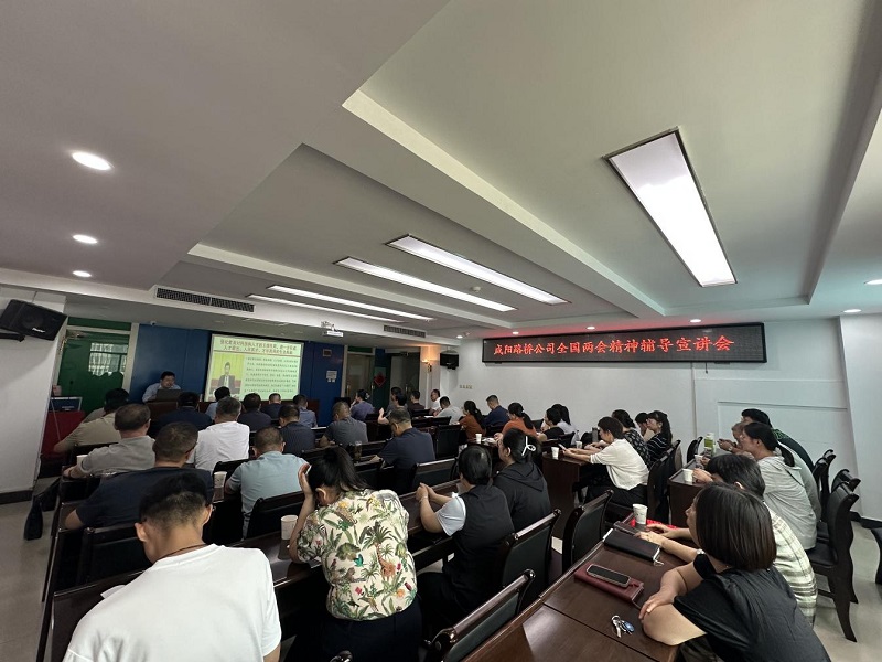 公司党委召开全国两会精神暨深入贯彻中央八项规定精神学习教育宣讲会