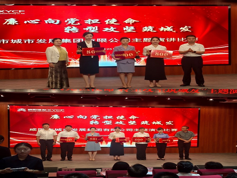 公司在市城发集团演讲比赛中斩获佳绩
