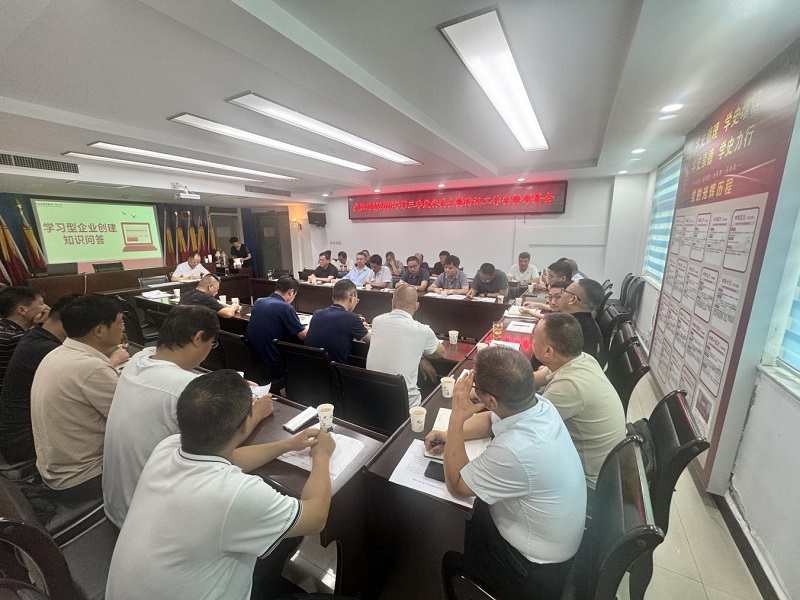 咸阳路桥工程公司召开2025年汛期工作安排暨第三季度安委会