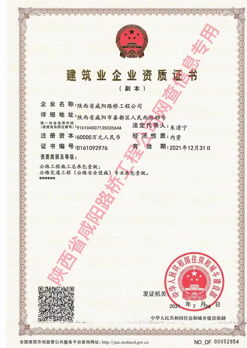 资质证书—公路、交安.jpg